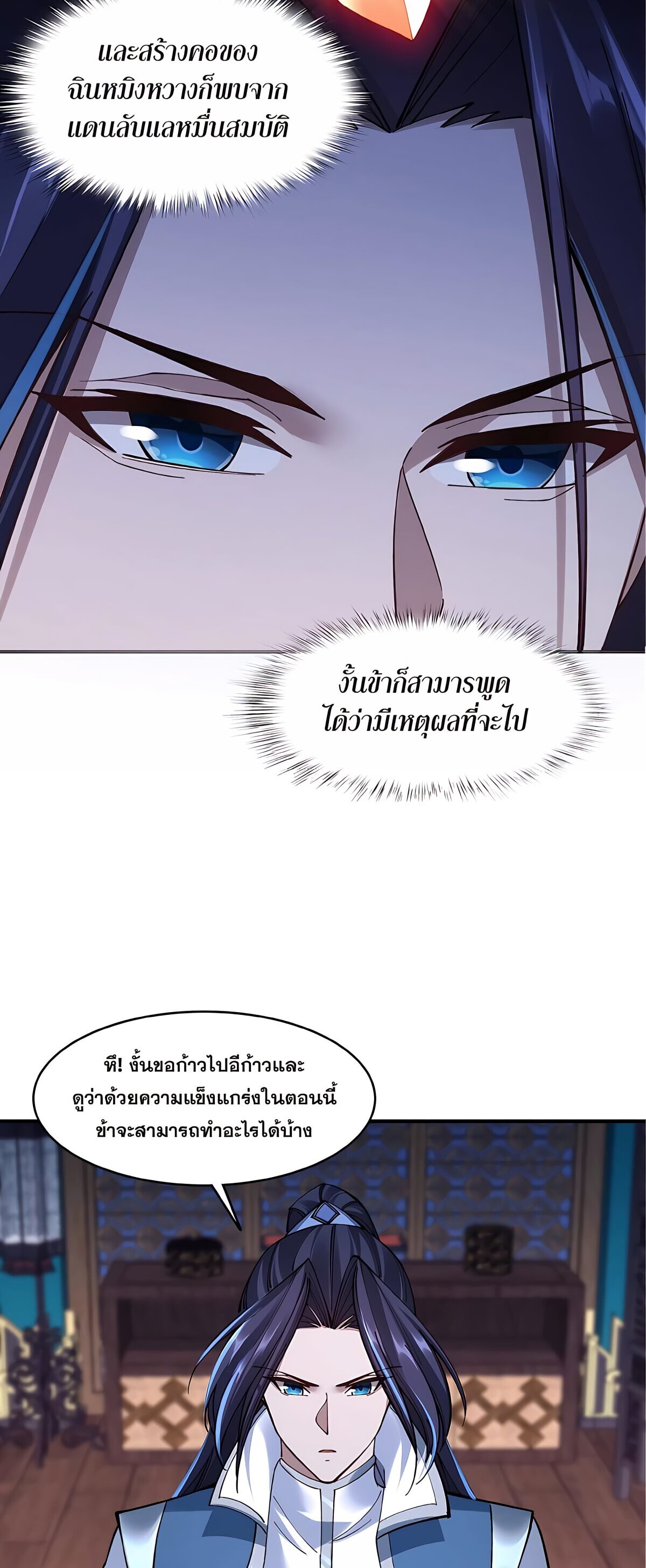 Starting with the Transmigration เกิดใหม่ในต่างโลกกับระบบคำสาปมรณะ (ชนจีน) ตอนที่ 26 หน้า 30