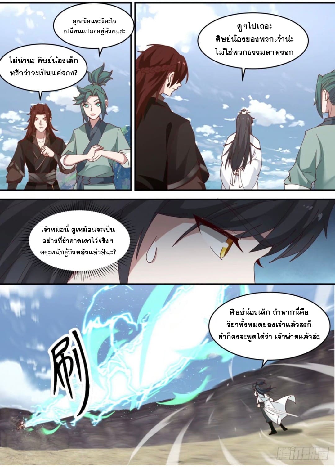 ปฐมบุรุษแห่งยุค (ทันจีน) ตอนที่ 91 หน้า 6