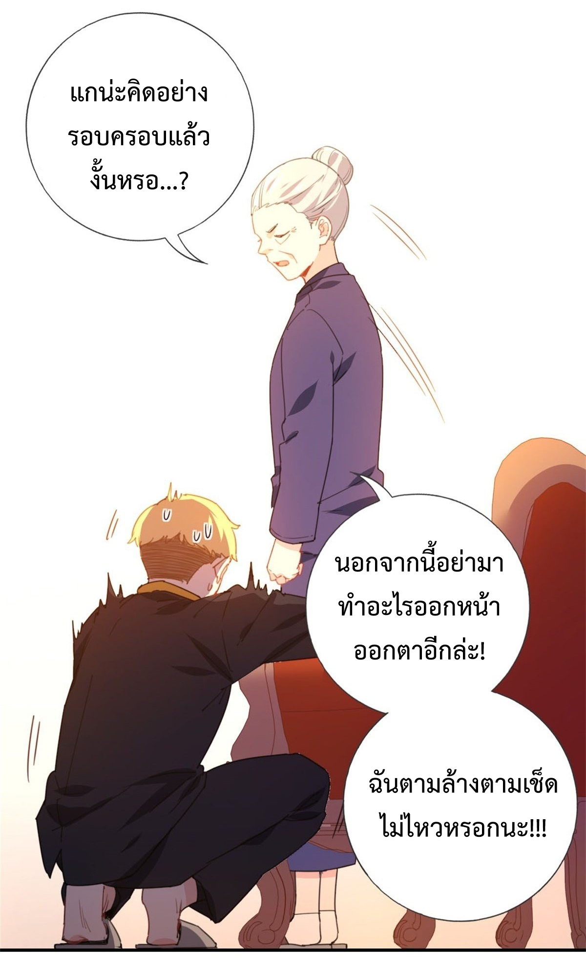 ฉันนี่แหละ "หานซานเฉียน" ตอนที่ 4 หน้า 4