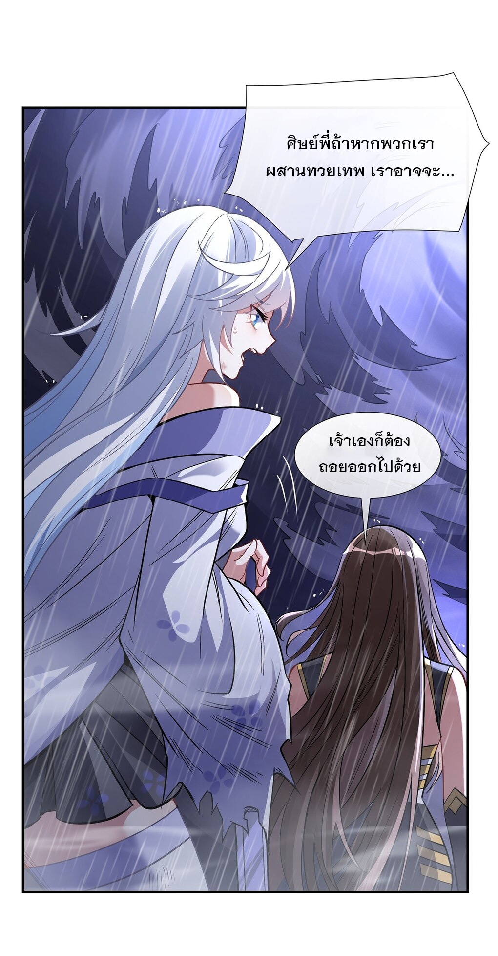 ศิษย์ของข้าล้วนมีอนาคตที่ยิ่งใหญ่ (ชนจีน) ตอนที่ 88 หน้า 7