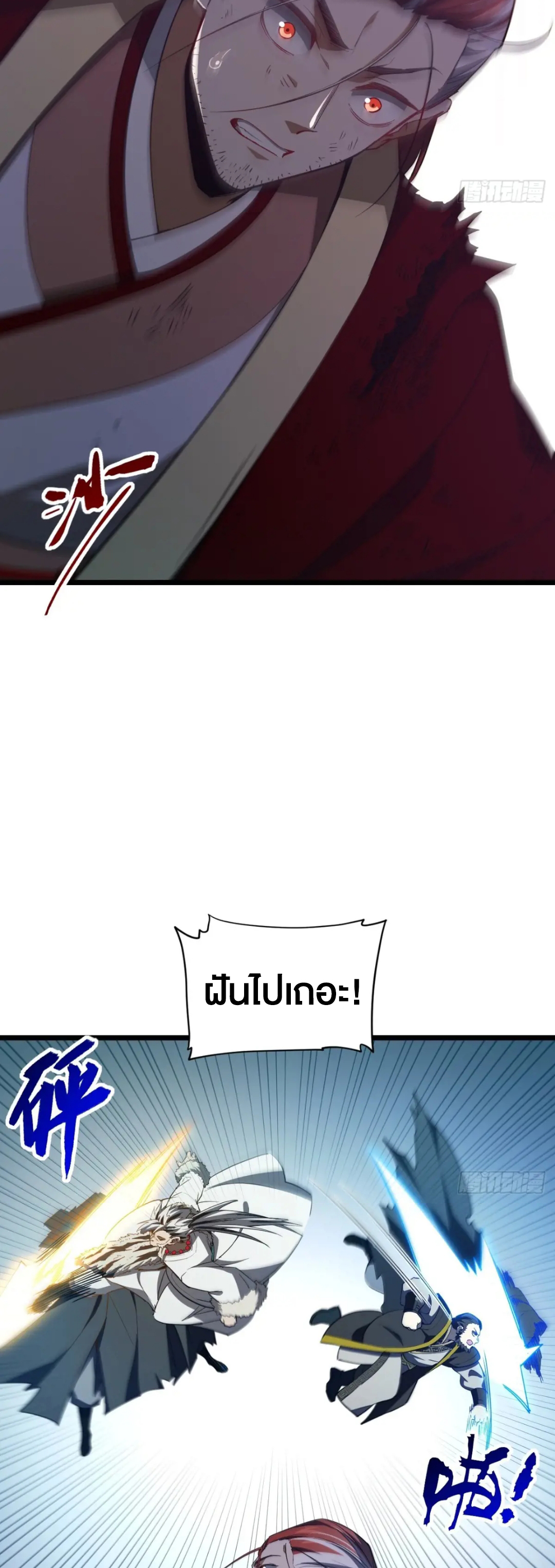 กำเนิดร่างเทวะบรรพกาล ตอนที่ 74 หน้า 33