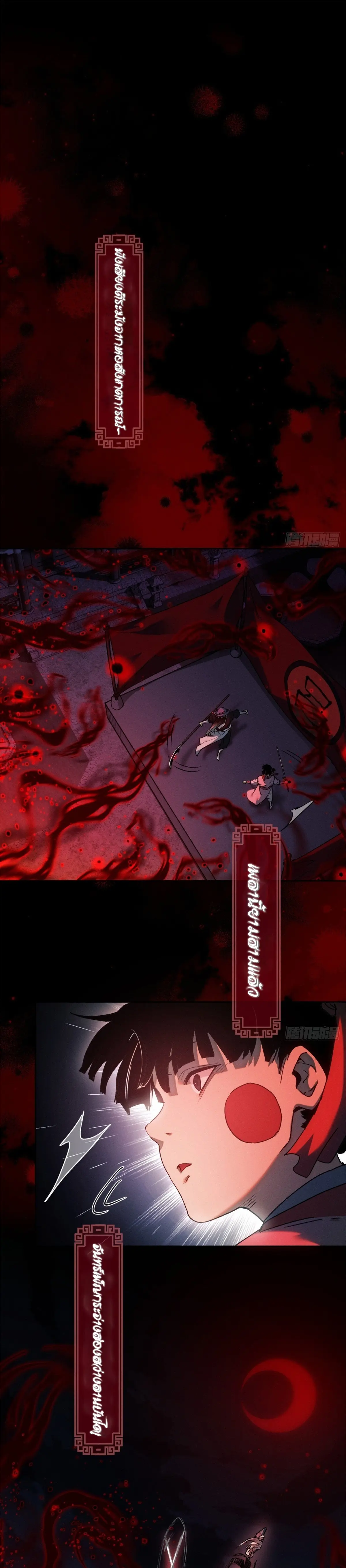 Dao of the Bizarre Immortal เซียนมรรคพิกล คนวิปลาส ตอนที่ 36 หน้า 3