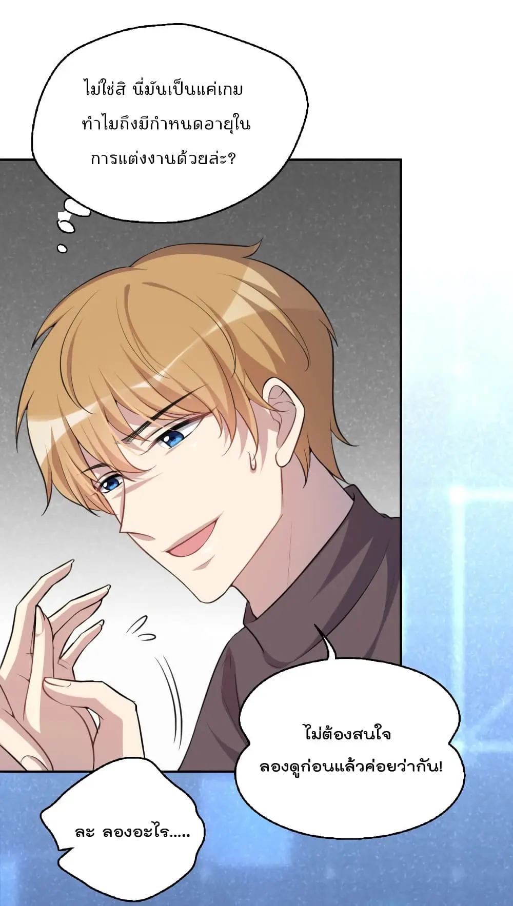 Game Over อีกครั้ง ถ้าฉันเผลอไปตอบตกลง ตอนที่ 4 หน้า 21