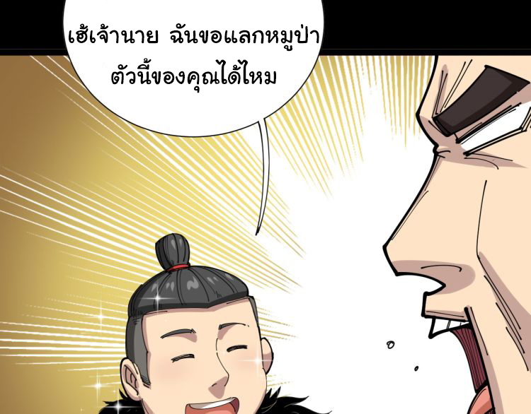 Poisonous Witch Doctor ตอนที่ 1 หน้า 32