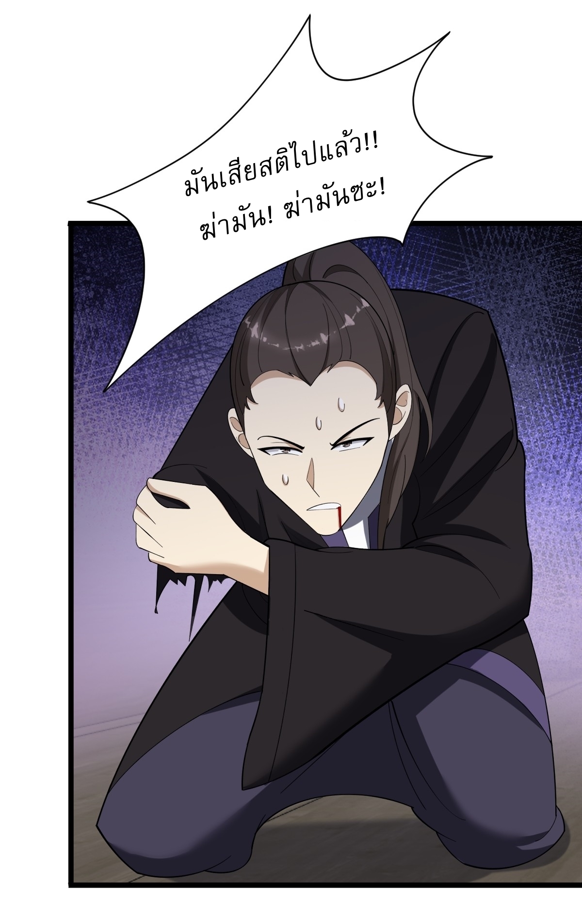 เก็บตัวร้อยปี จากนี้พี่ขอเทพ! INVINCIBLE AFTER A HUNDRED YEARS OF SECLUSION ตอนที่ 34 หน้า 18