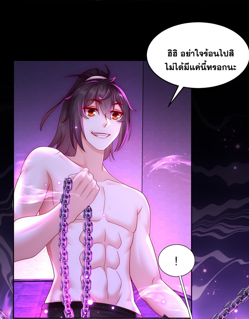 ปกป้องสำนักหญิงล้วนด้วยระบบเช็คอินสุดเทพ (ชนจีน) ตอนที่ 43 หน้า 16