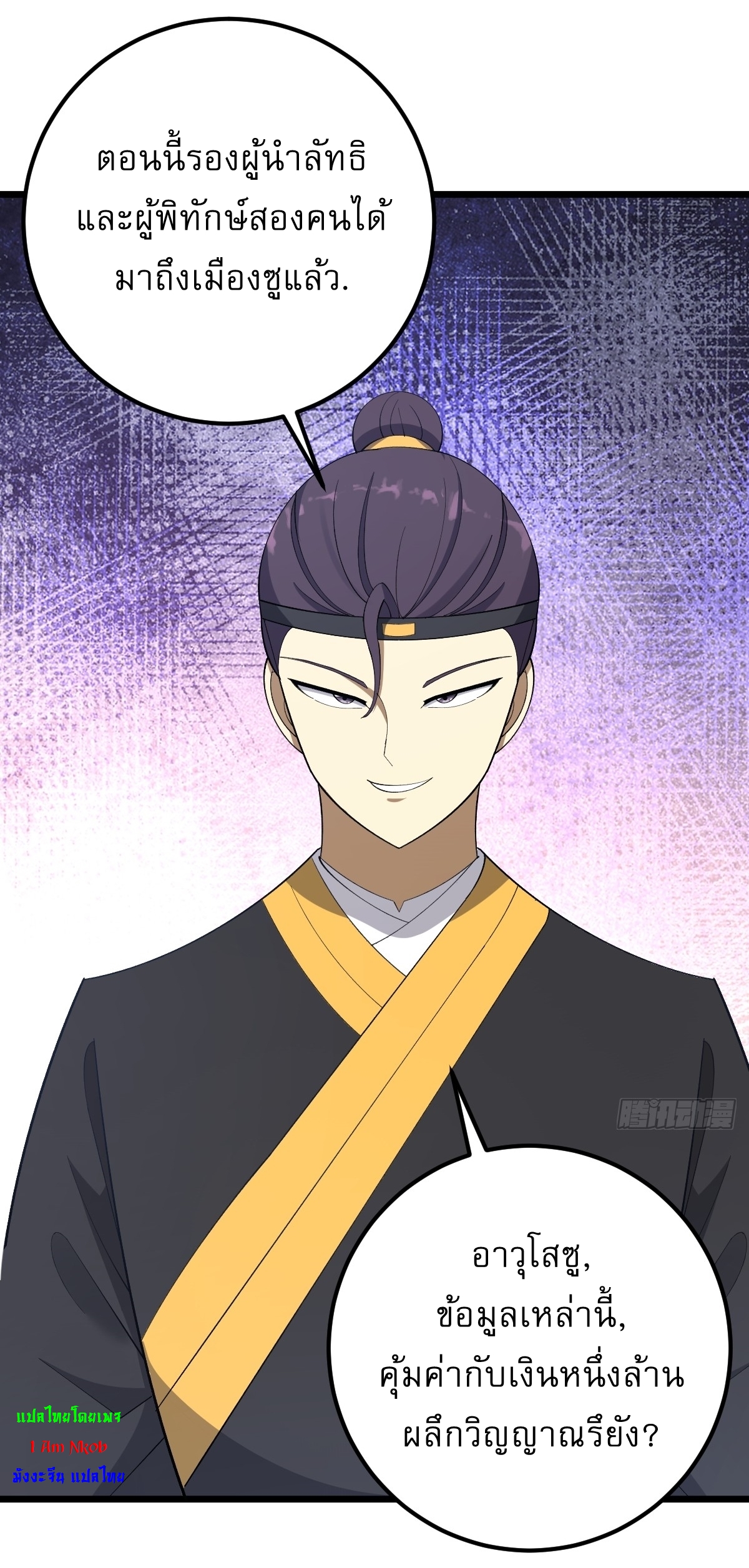 เก็บตัวร้อยปี จากนี้พี่ขอเทพ! INVINCIBLE AFTER A HUNDRED YEARS OF SECLUSION ตอนที่ 25 หน้า 12