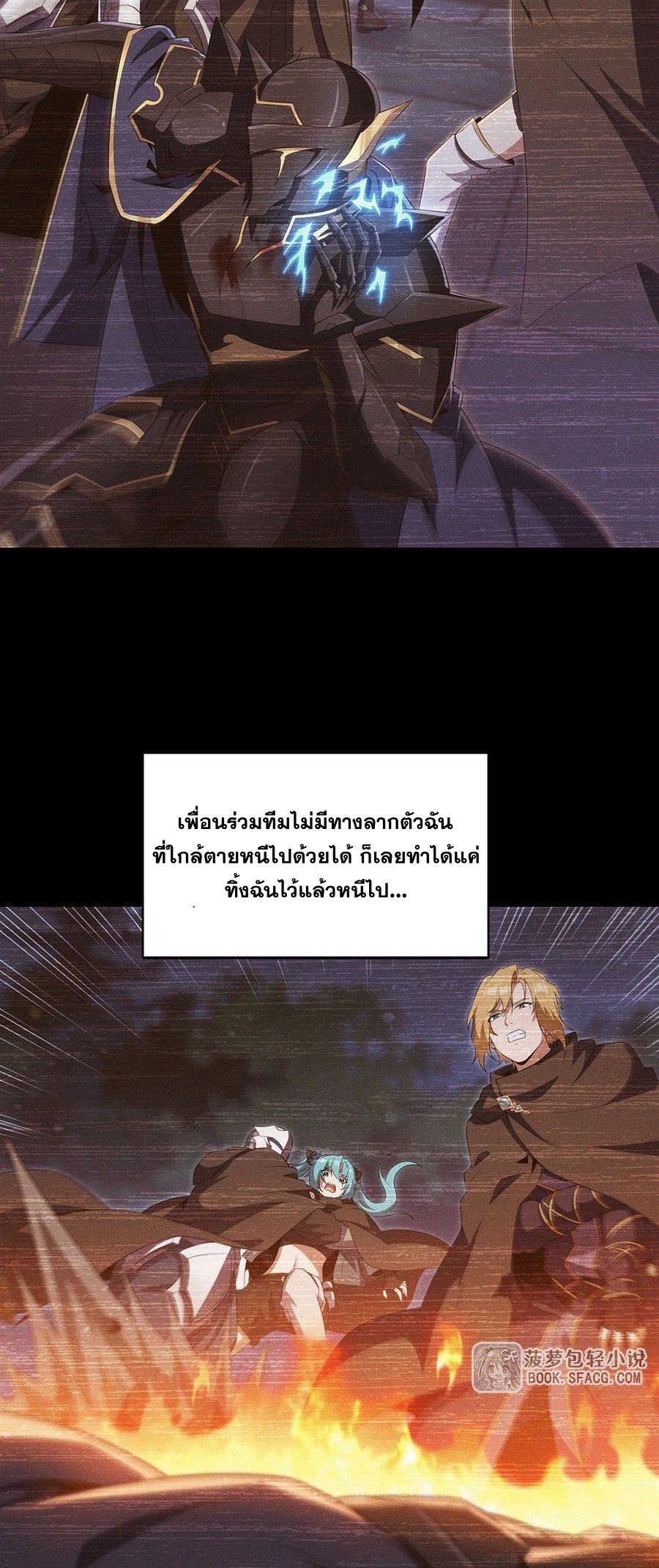Shut Up, Evil Dragon! I don't want to raise a child with you anymore ตอนที่ 97 หน้า 9