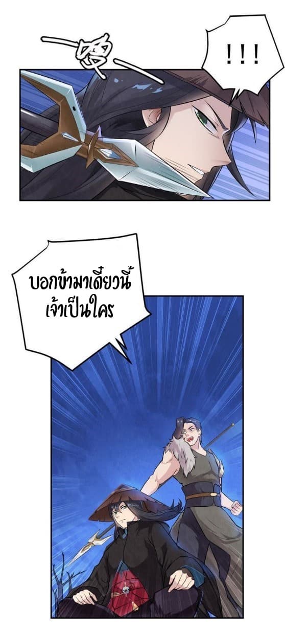 Devouring Eternity ตอนที่ 4 หน้า 5