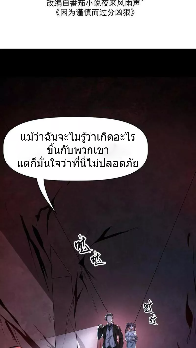 Overly Ferocious of Being Cautious ตอนที่ 42 หน้า 2