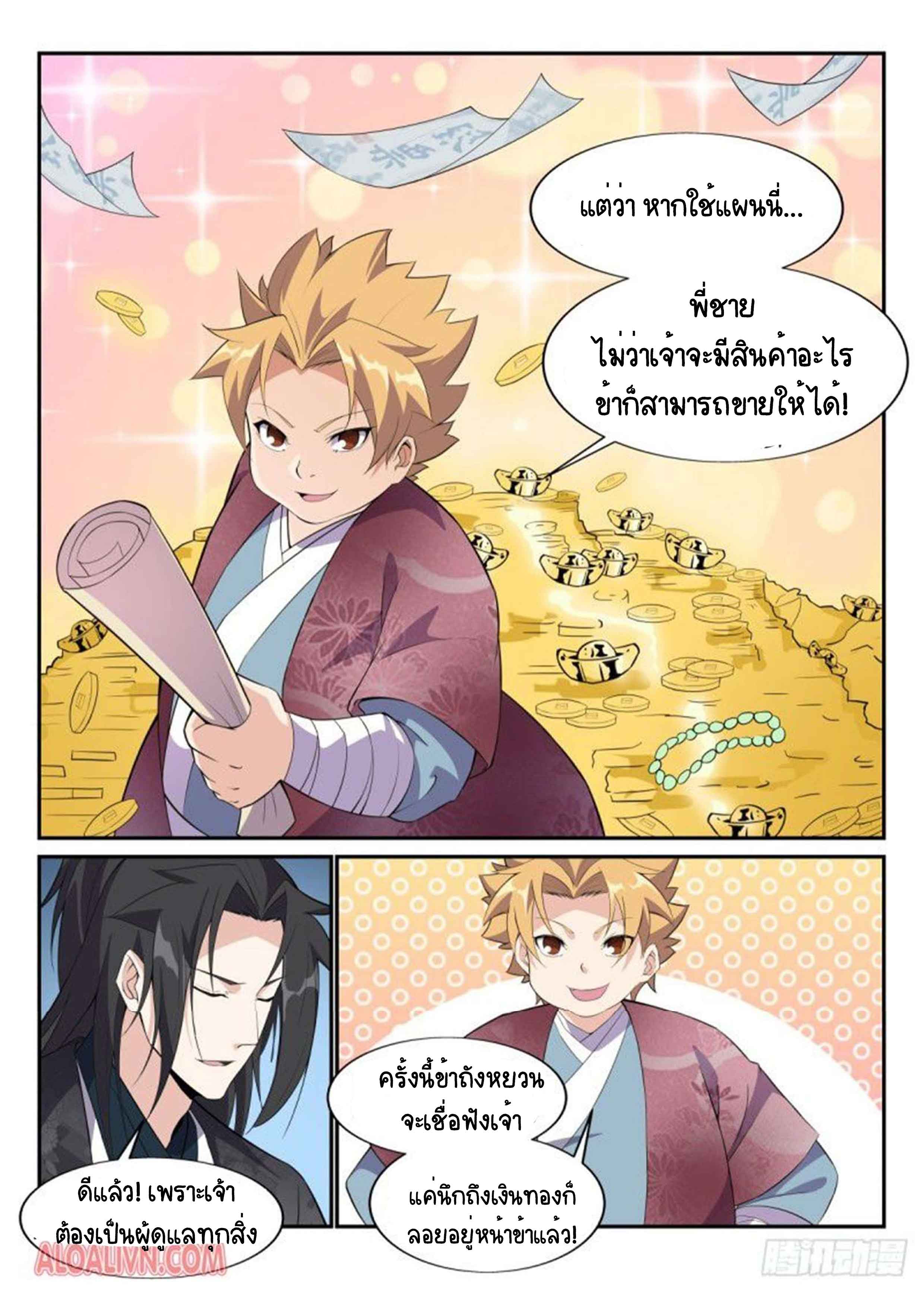 Otherworldly Evil Monarch ตอนที่ 69 หน้า 4