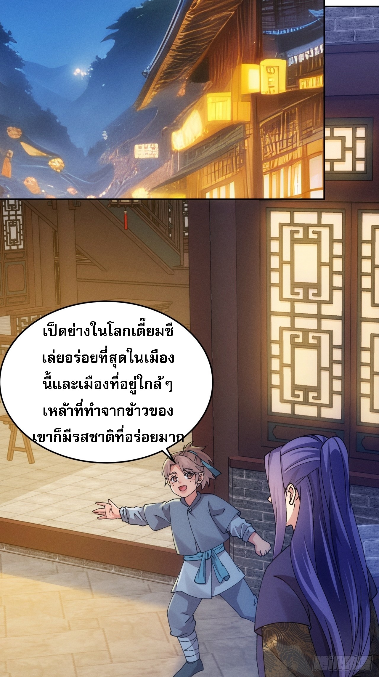 ข้าจะกำหนดชะตาตัวเอง ทันจีน ตอนที่ 186 หน้า 28