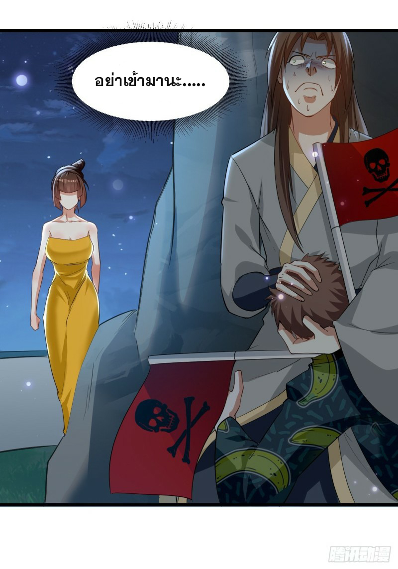 The ultimate son-in-law from different world ตอนที่ 75 หน้า 3