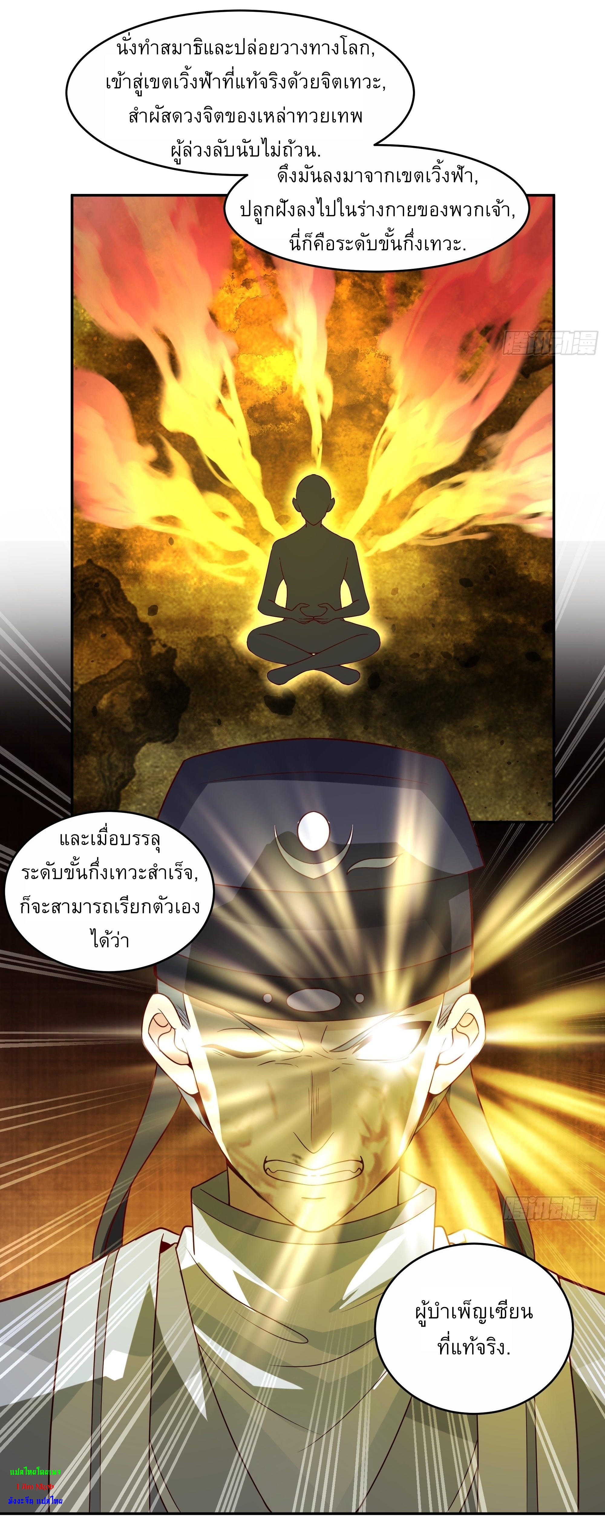 I Will Bury The Gods ข้าจะล้างบางเหล่าทวยเทพ ตอนที่ 14 หน้า 19
