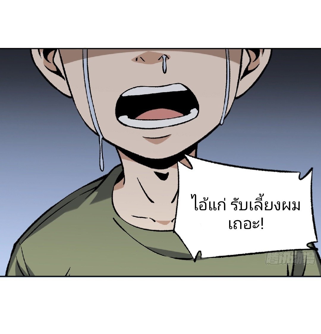 ยอดคนอัจฉริยะ ซุปเปอร์ไวรัสกลายพันธุ์ ตอนที่ 12 หน้า 58