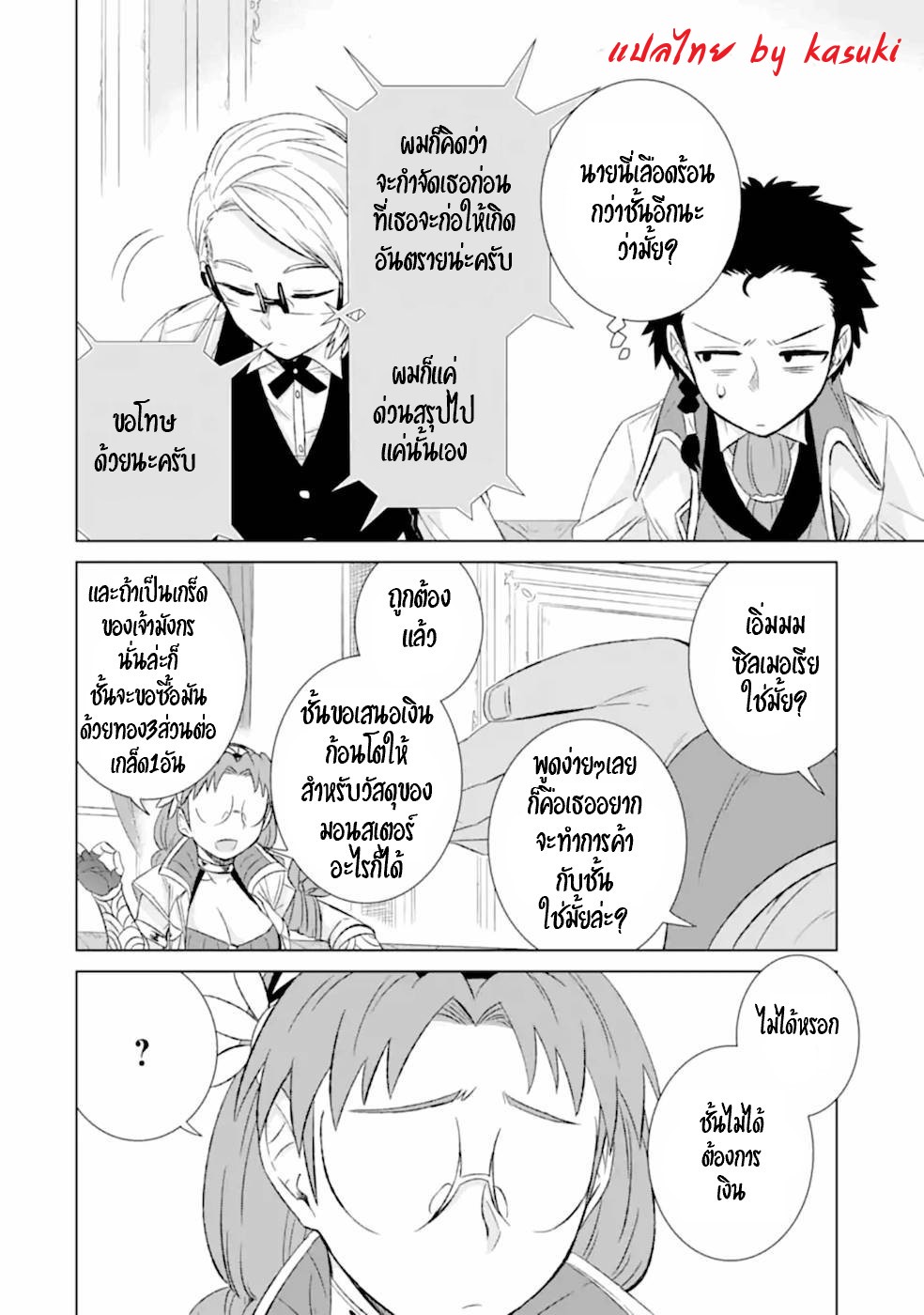 Isekai de Tadahitori no Mamono Tsukai ตอนที่ 36 หน้า 8