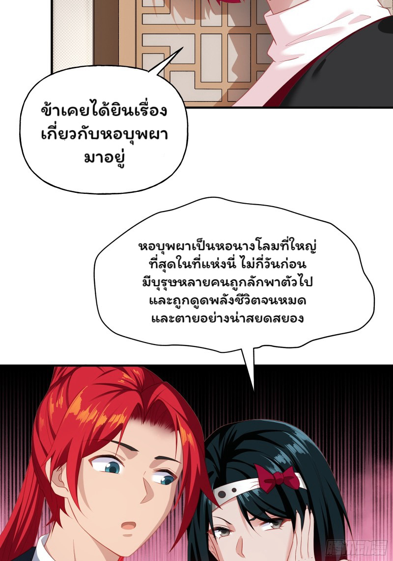 (ซ้ำกับราชันแห่งยุค)ทะลุมิติมาทั้งทีดันกลายเป็นตัวละครสุดแสนจะอาภัพไปเสียได้ ตอนที่ 6 หน้า 28