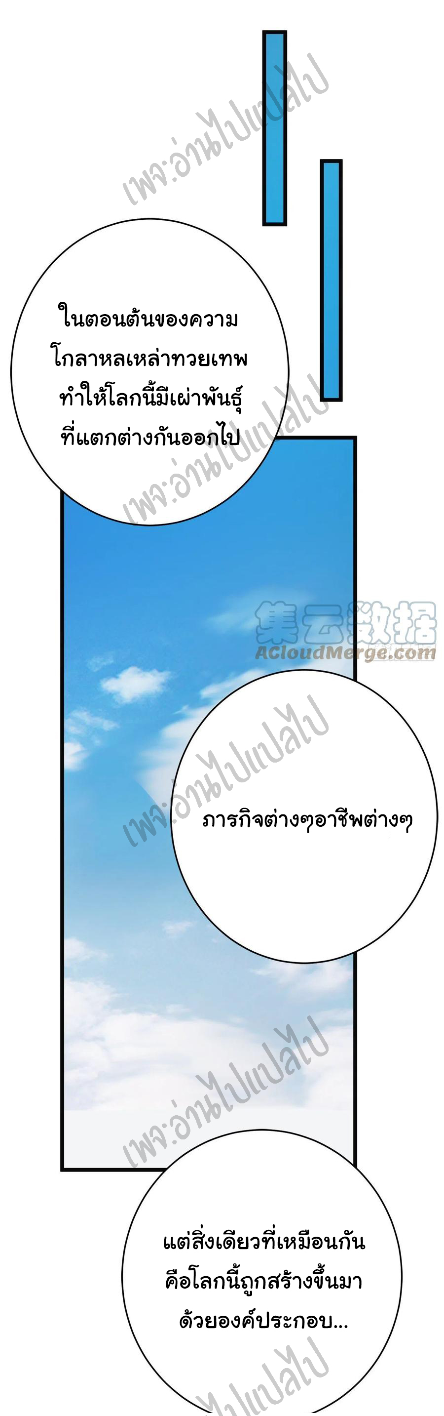 I killed the gods in another world ตอนที่ 15 หน้า 13