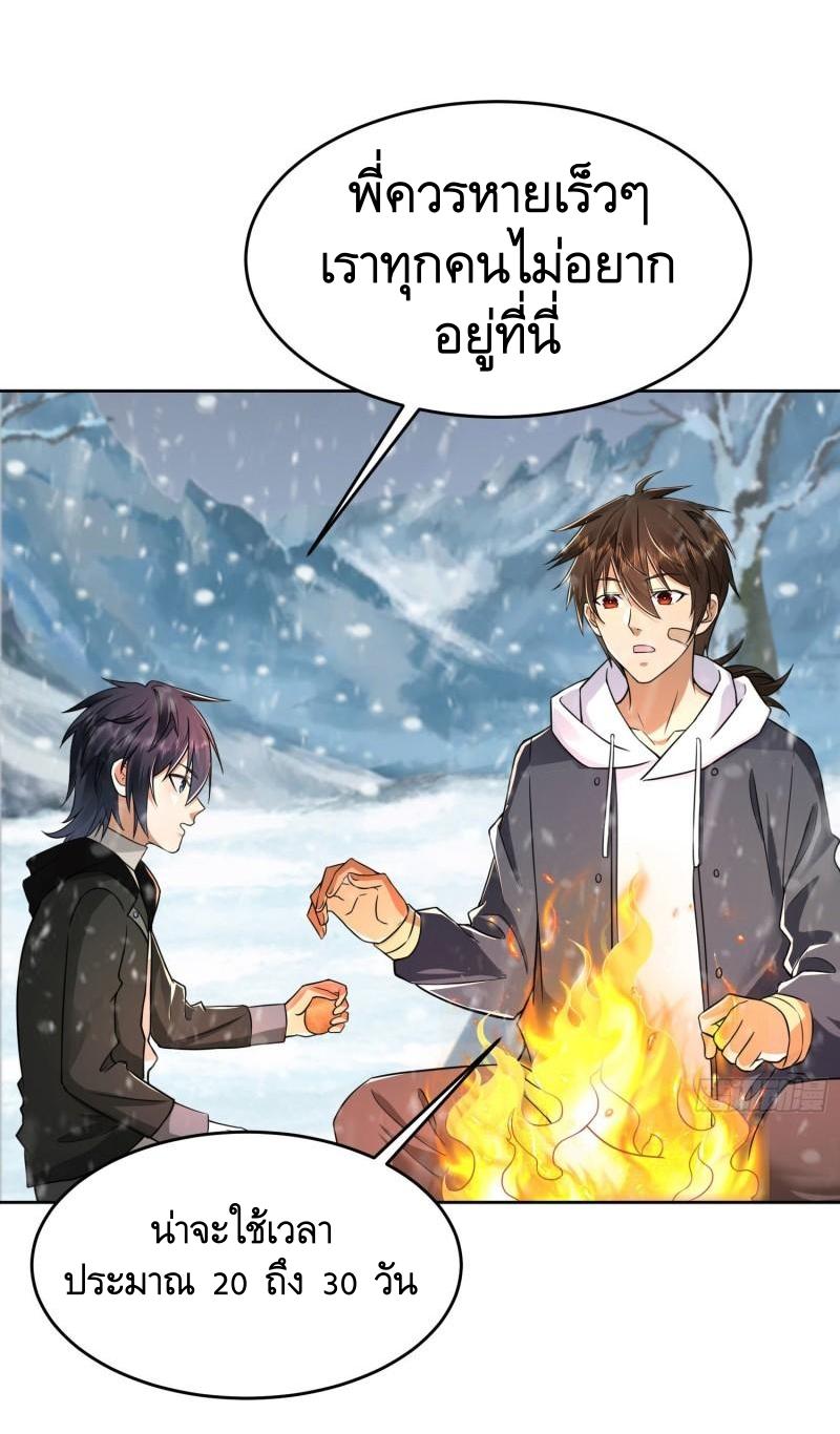 THE FIRST ORDER ตอนที่ 142 หน้า 7