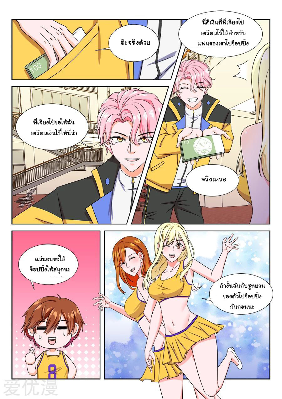 เจียงไป๋กับระบบนครหลวง ตอนที่ 189 หน้า 3