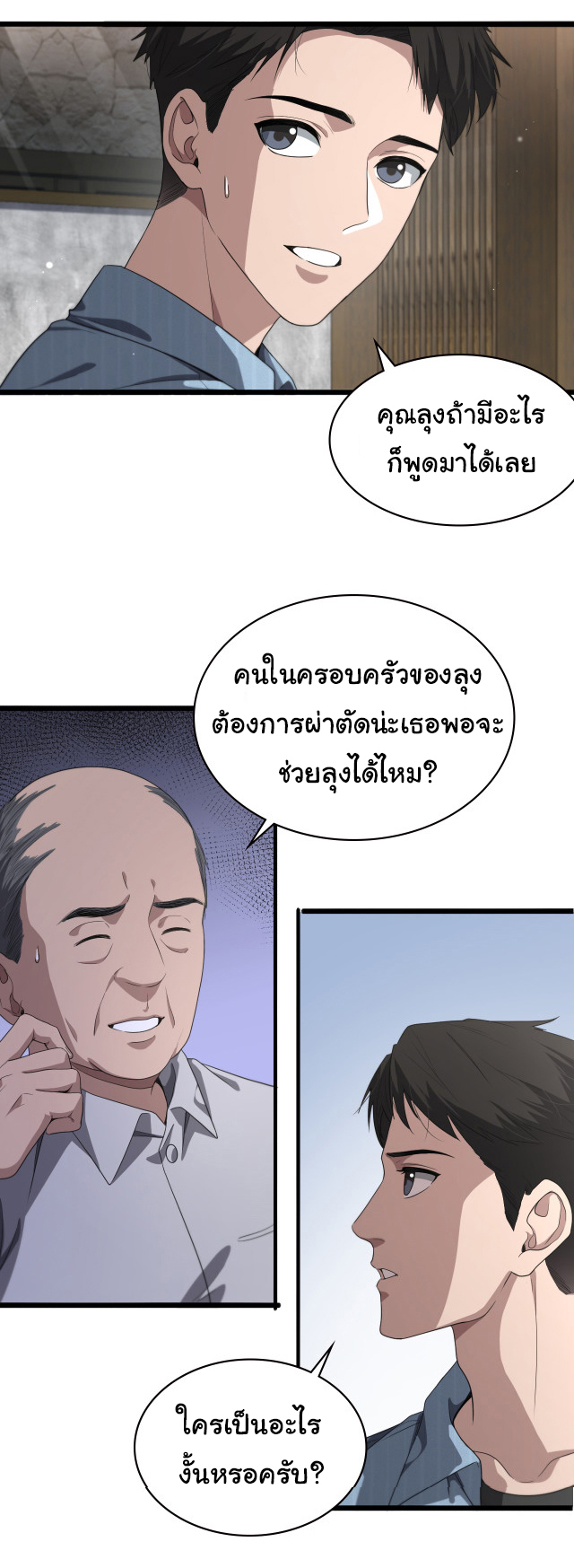 สุดยอดระบบของหมอหลิงหรัน ตอนที่ 224 หน้า 26