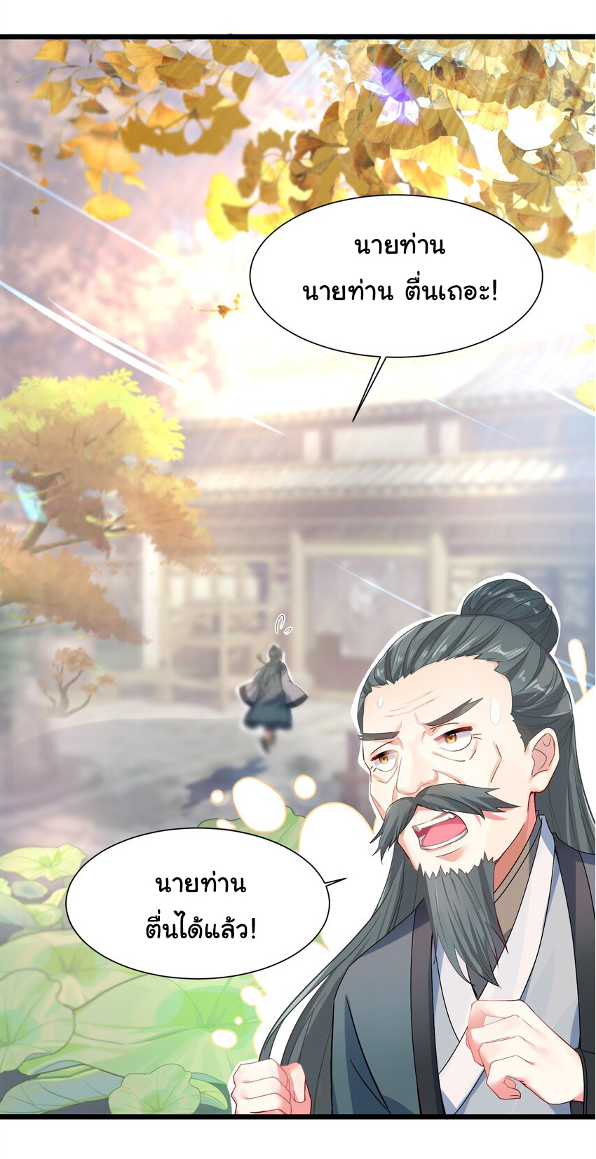 The lady is actually the future tyrant and empress จบ 50 ตอน ตอนที่ 1 หน้า 21