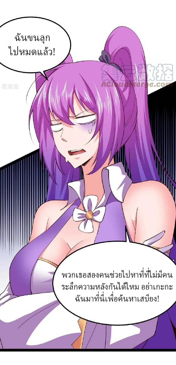 ฮาเร็มกองทัพสาวนี้ของผม ตอนที่ 59 หน้า 12