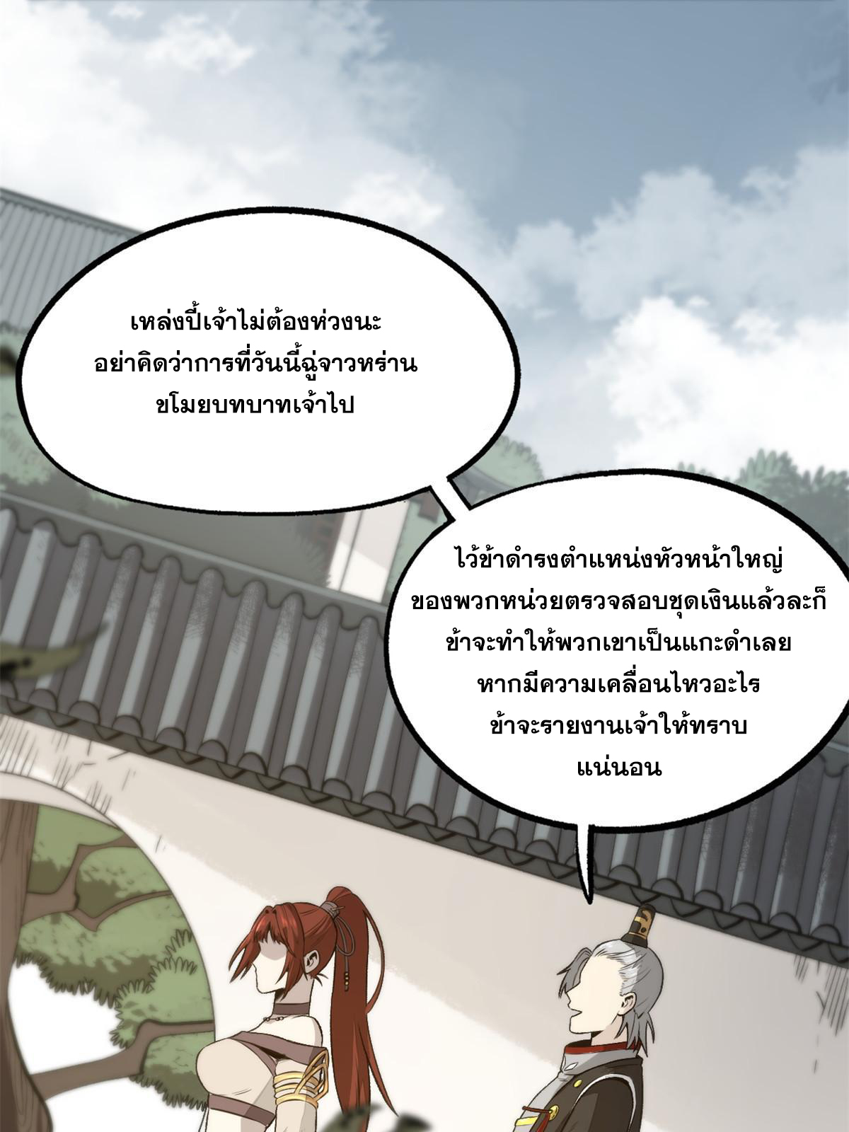 สายลับคนแรกในประวัติศาสตร์ ตอนที่ 33 หน้า 35