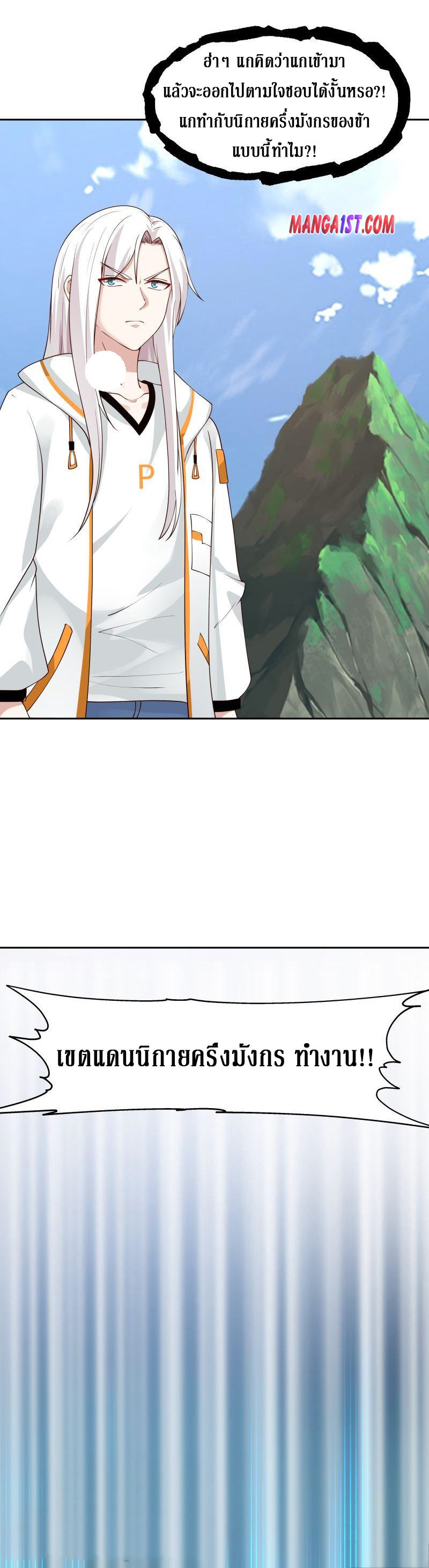 I have dragon in my body ตอนที่ 224 หน้า 7