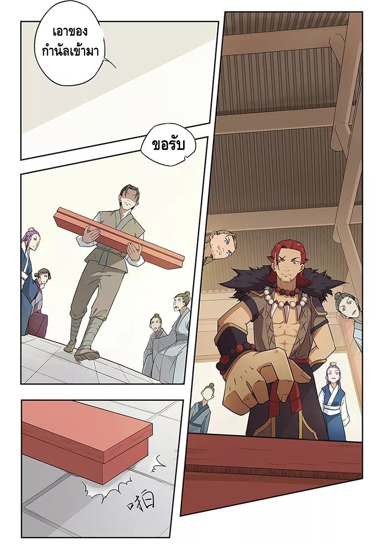 god of war ตอนที่ 36 หน้า 5