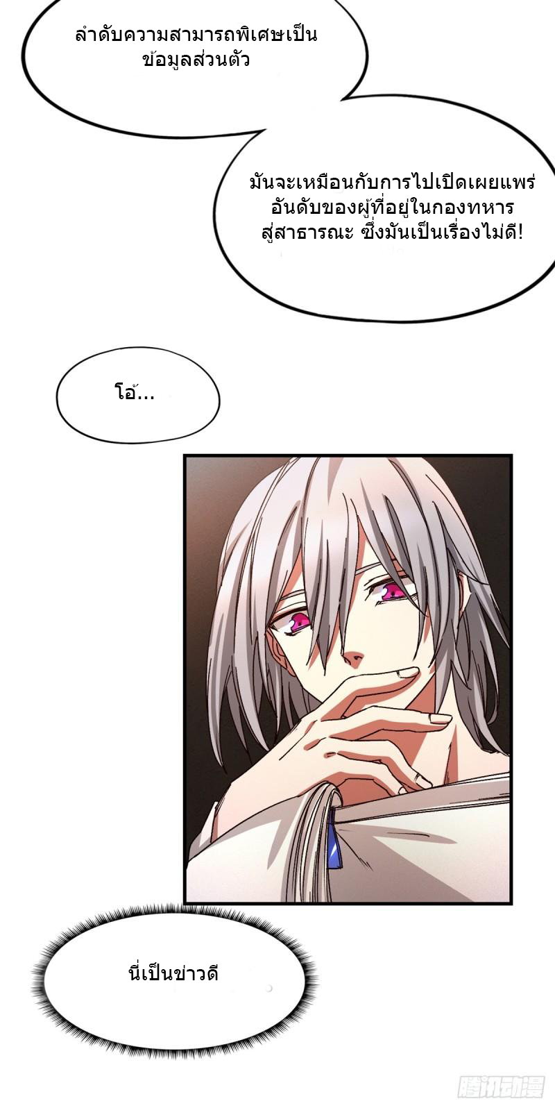 Doomsday Jigsaw Puzzle ตอนที่ 4 หน้า 19