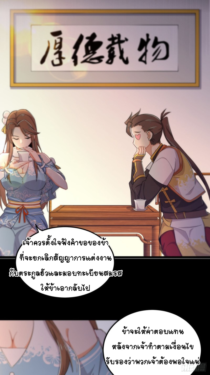 อาณาจักรสัตว์อสูรแห่งจิตวิญญาณ ตอนที่ 6 หน้า 11