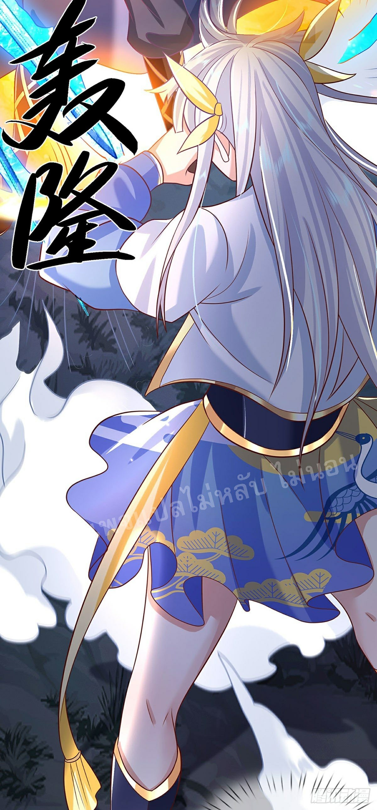 ราชันย์เทพยุทธ์มังกรผงาดฟ้า ตอนที่ 67 หน้า 34