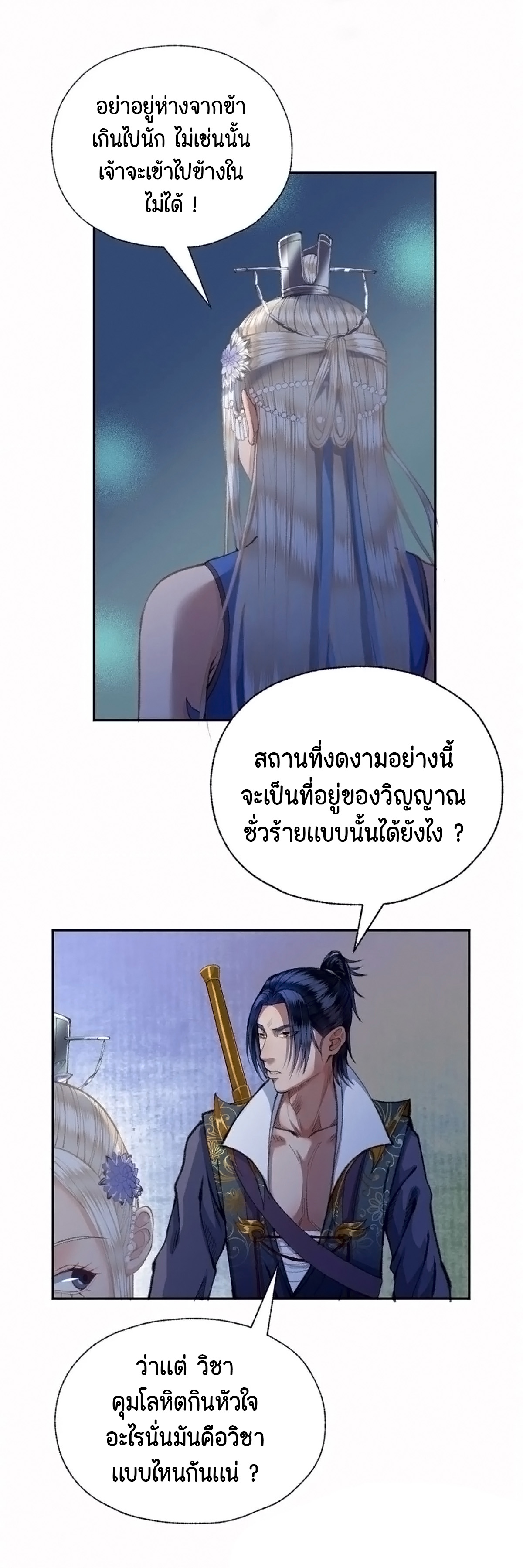 (ฟรี 26 ตอน ) ตำนานยุทธขับไล่เทพ ตอนที่ 22 หน้า 11