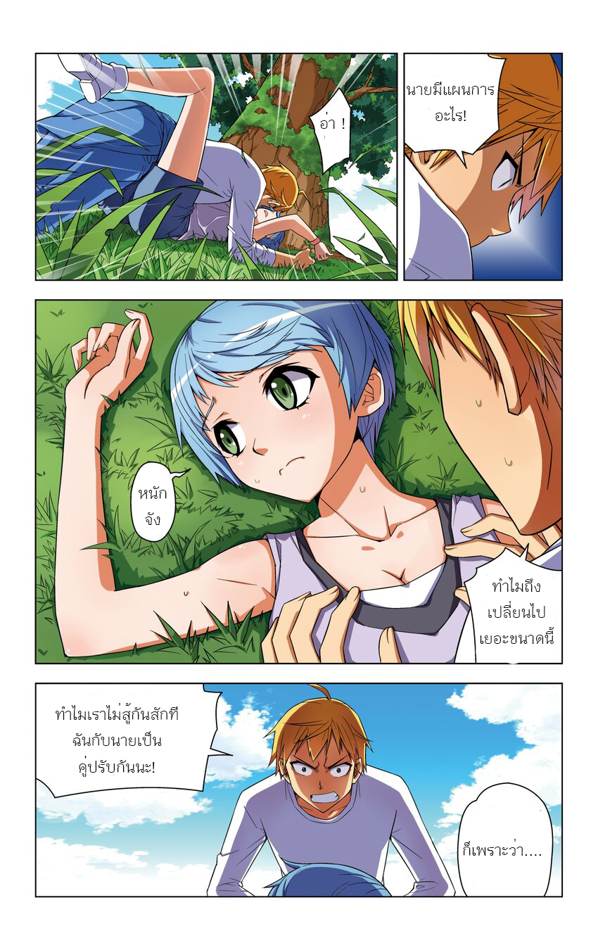 I Won't Get Bullied By Girls ผมจะไม่ยอมถูกผู้หญิงรังแกอีกแล้ว ตอนที่ 1 หน้า 17