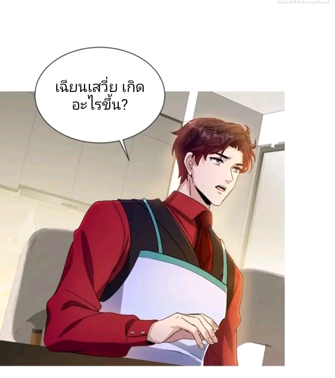 สุดยอดลูกเขยเกิดใหม่ ตอนที่ 7 หน้า 16