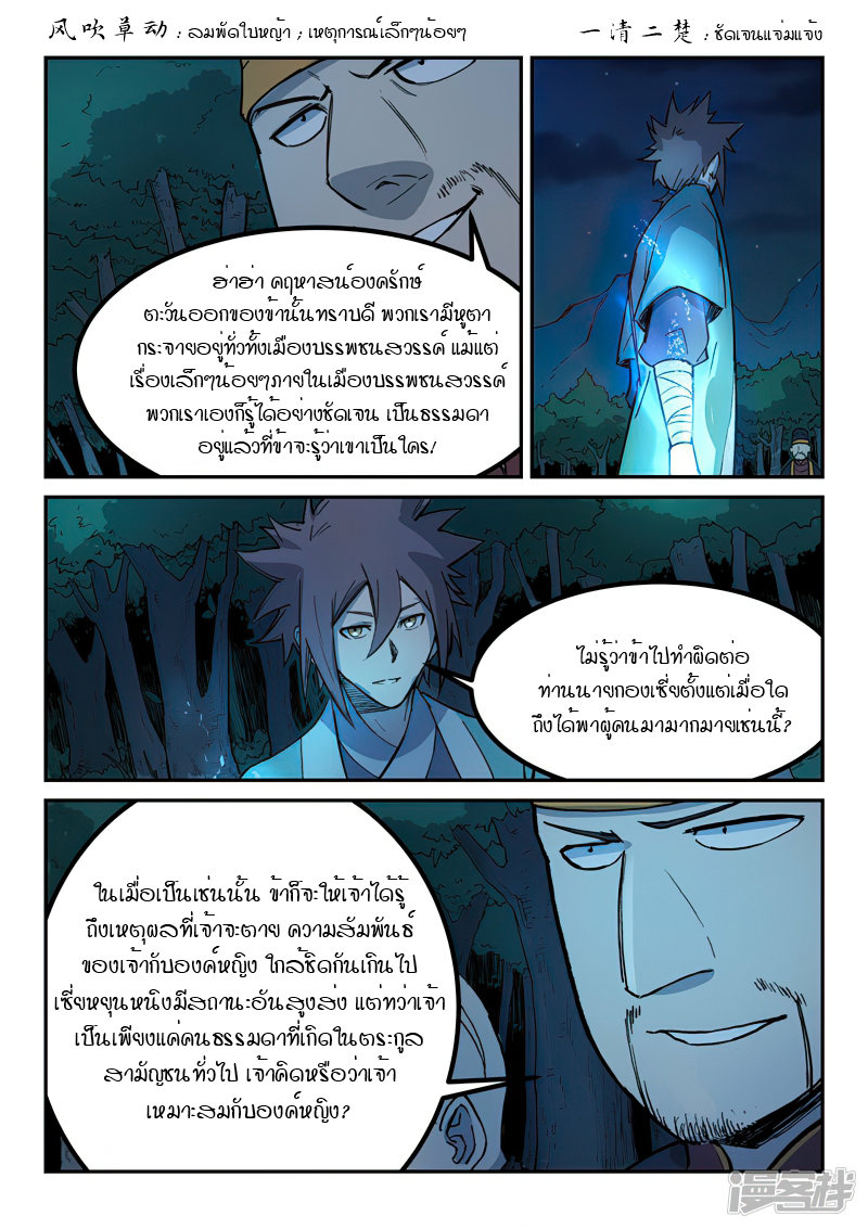 Star Martial God Techniquer ตอนที่ 260 หน้า 5
