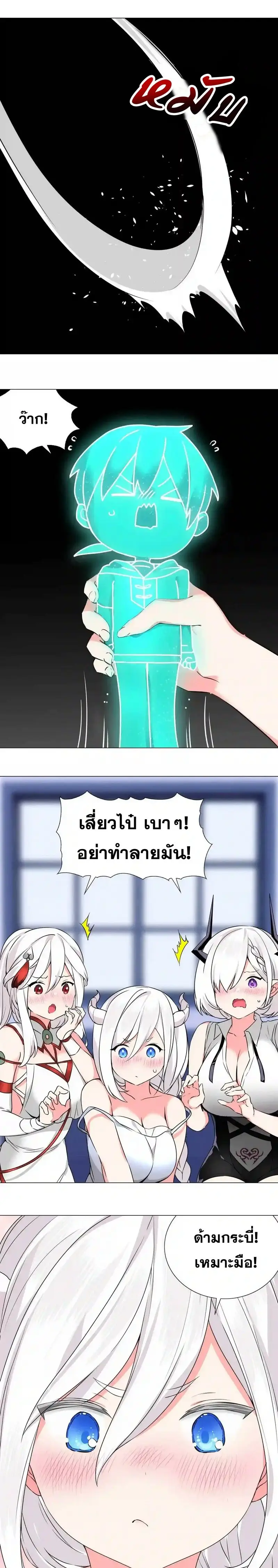 My Harem Grew So Large I Was Forced to Ascend ฮาเร็มสาวที่ต่างโลก ตอนที่ 51 หน้า 11