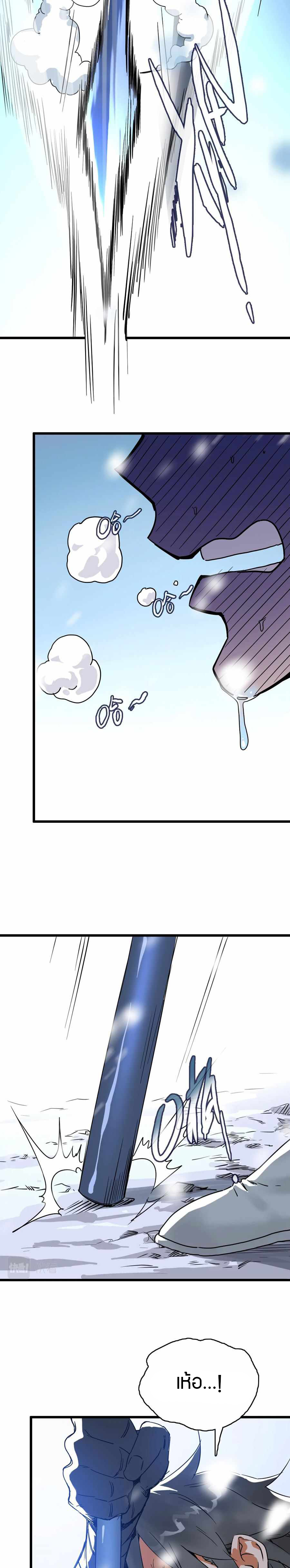 Crazy Leveling System ตอนที่ 2 หน้า 5