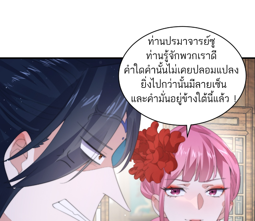 ซวยแล้วข้าโดนตามล่าจากศิษย์ในสำนัก ตอนที่ 18 หน้า 53