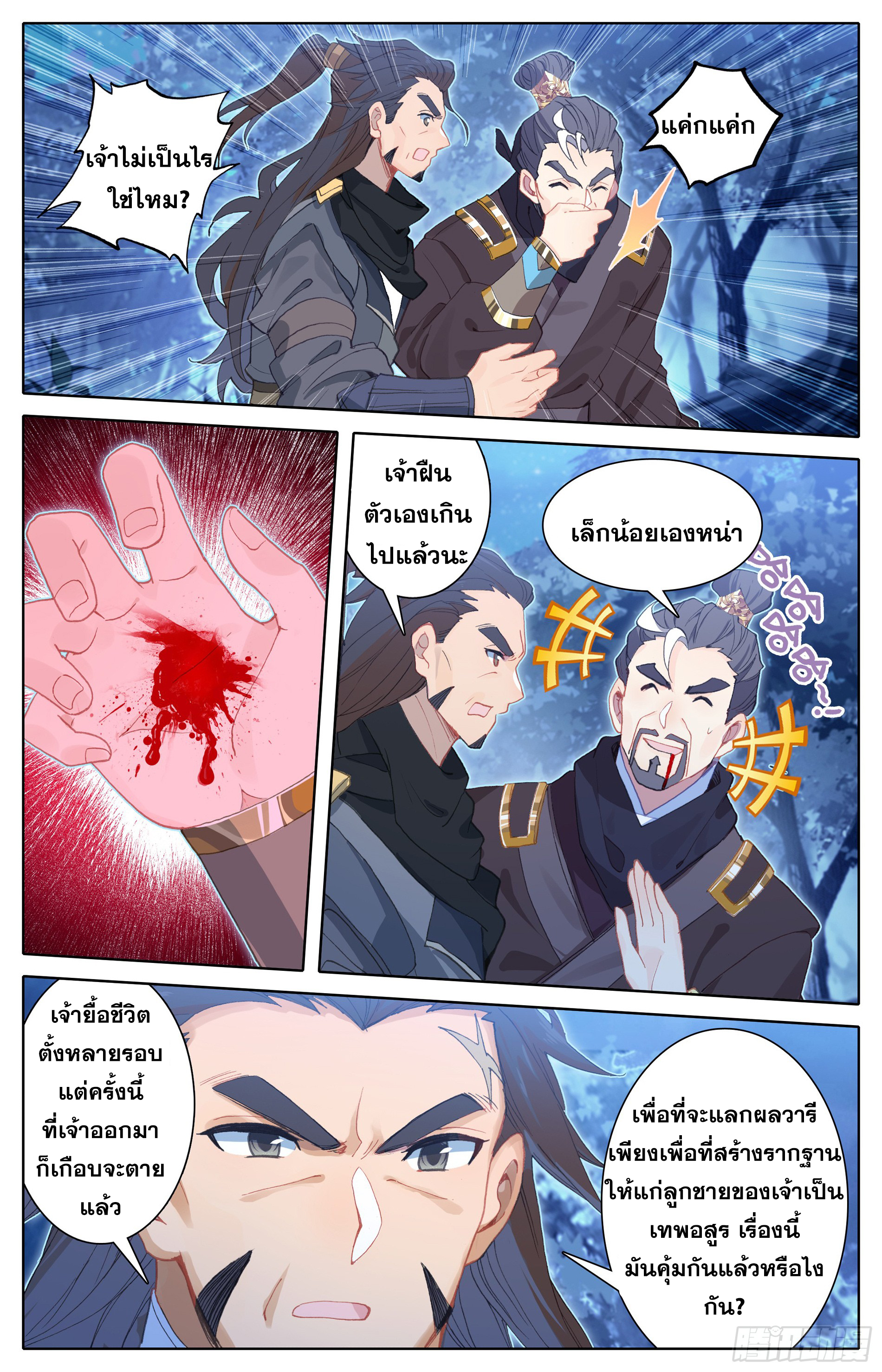 Azure Legacy (ทันจีน) ตอนที่ 20 หน้า 2