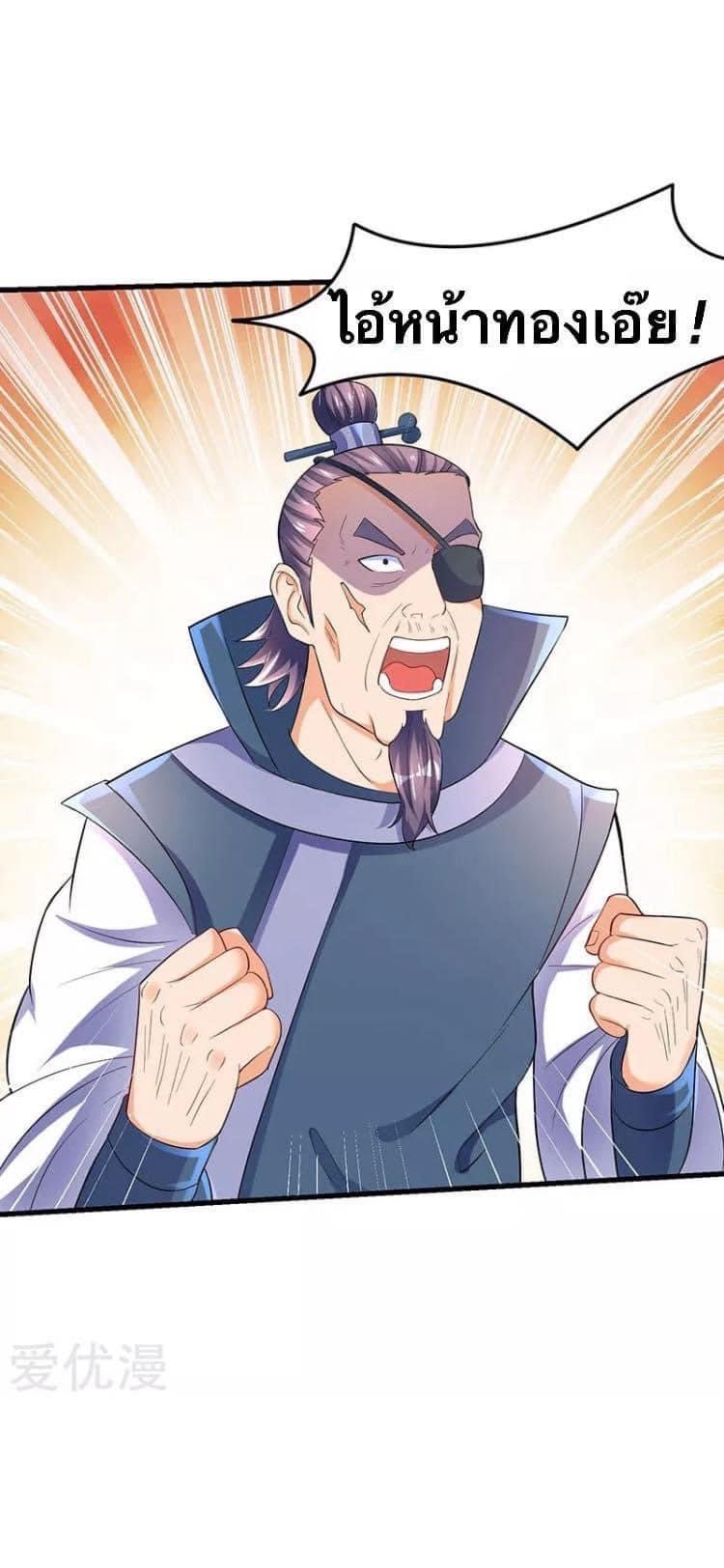 Strongest Loeveline (เทพเกรียน โชว์เซียน ต่างโลก) ตอนที่ 29 หน้า 20