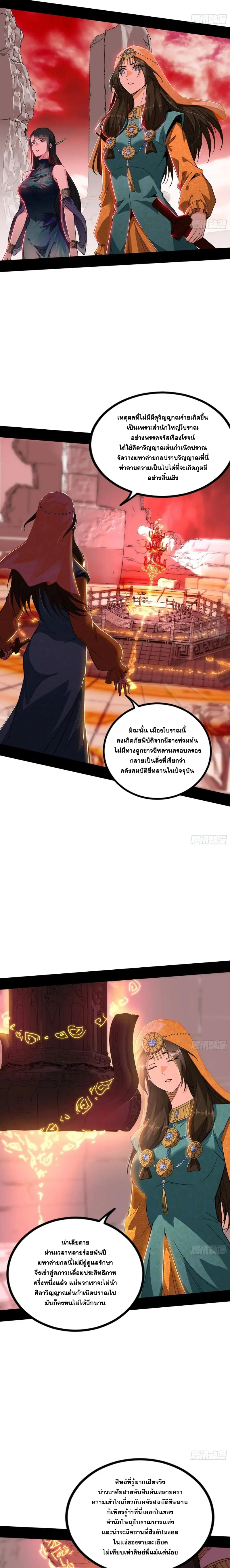 I'm an Evil God ข้าคือจักรพรรดิปีศาจ ตอนที่ 371 หน้า 11