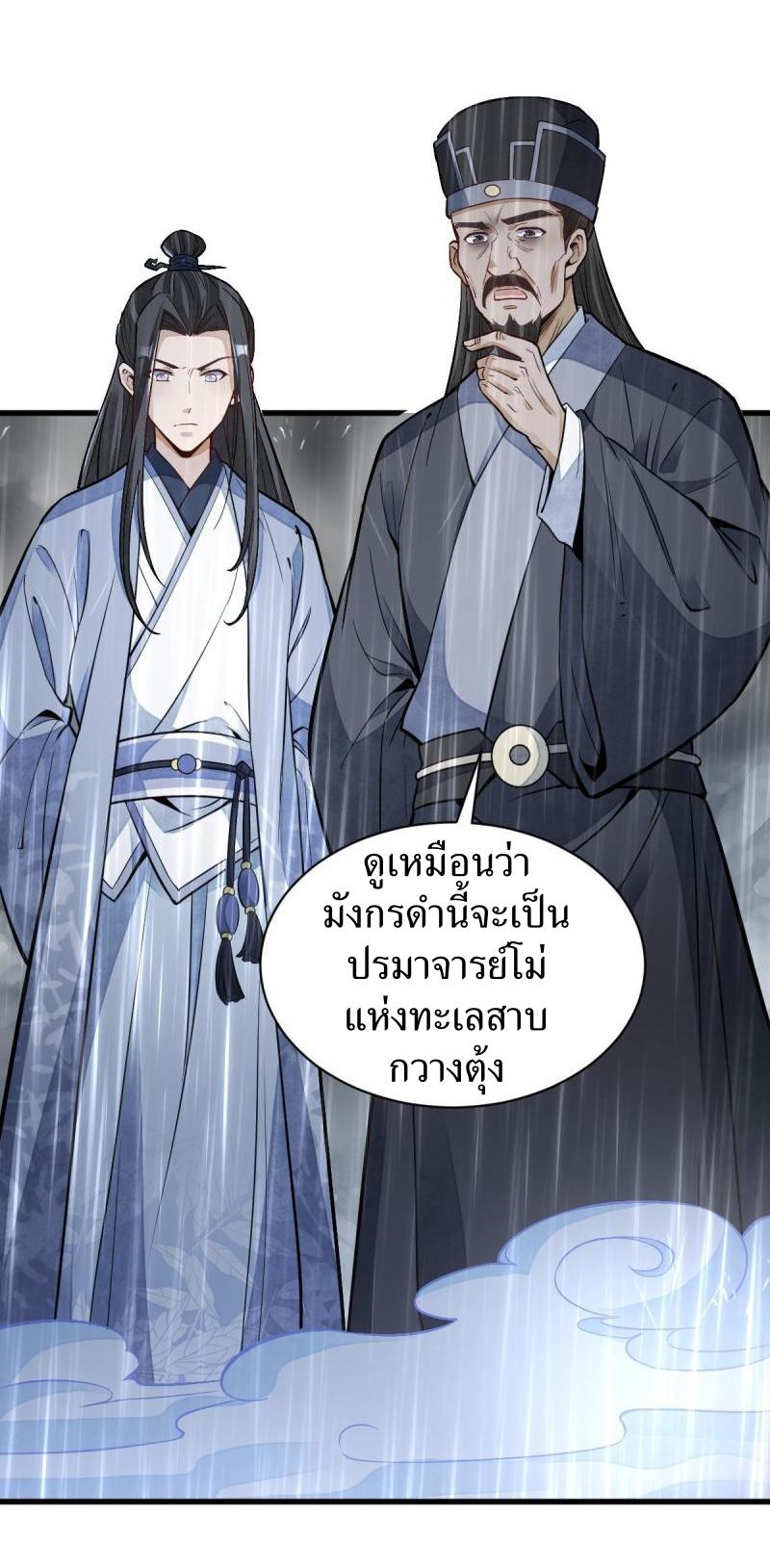 Lan Ke Qi Yuan ตอนที่ 129 หน้า 21