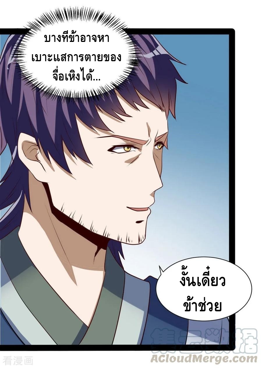 เหยียบย่ำแม่น้ำอมตะ ตอนที่ 41 หน้า 23