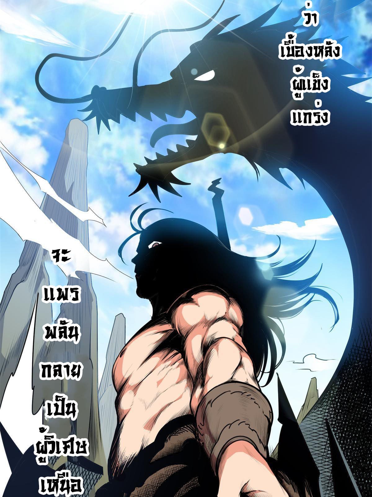 ราชันอหังการ - Emperor's Domination ตอนที่ 1 หน้า 6