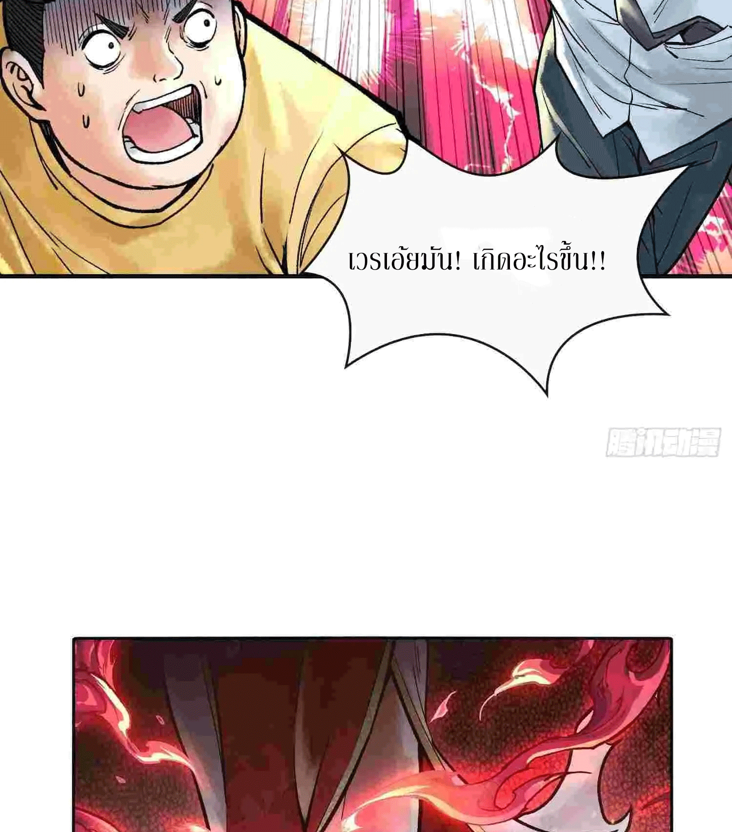 God’s Contempt ตอนที่ 7 หน้า 55