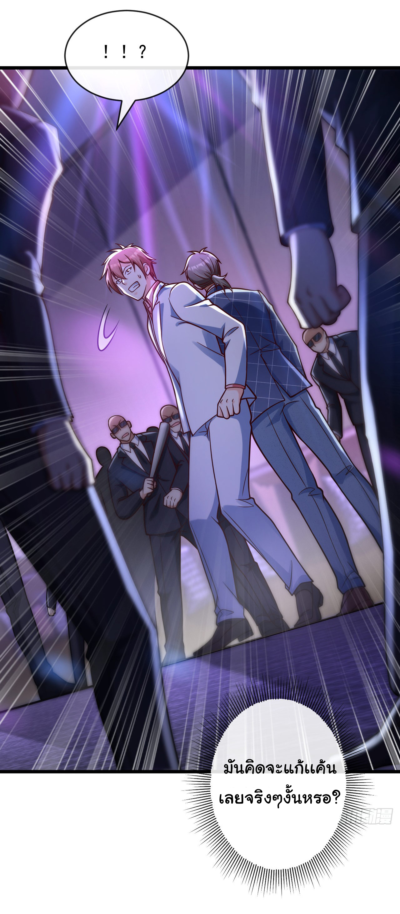 Chu Chen, the trash son-in-law ตอนที่ 23 หน้า 3