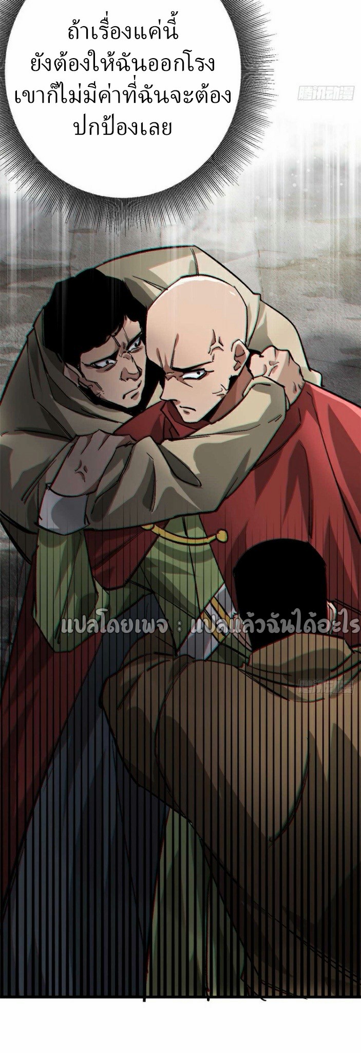 รูเล็ตเวิลด์ สุ่มไอเทมเอาชีวิตรอด ตอนที่ 182 หน้า 41