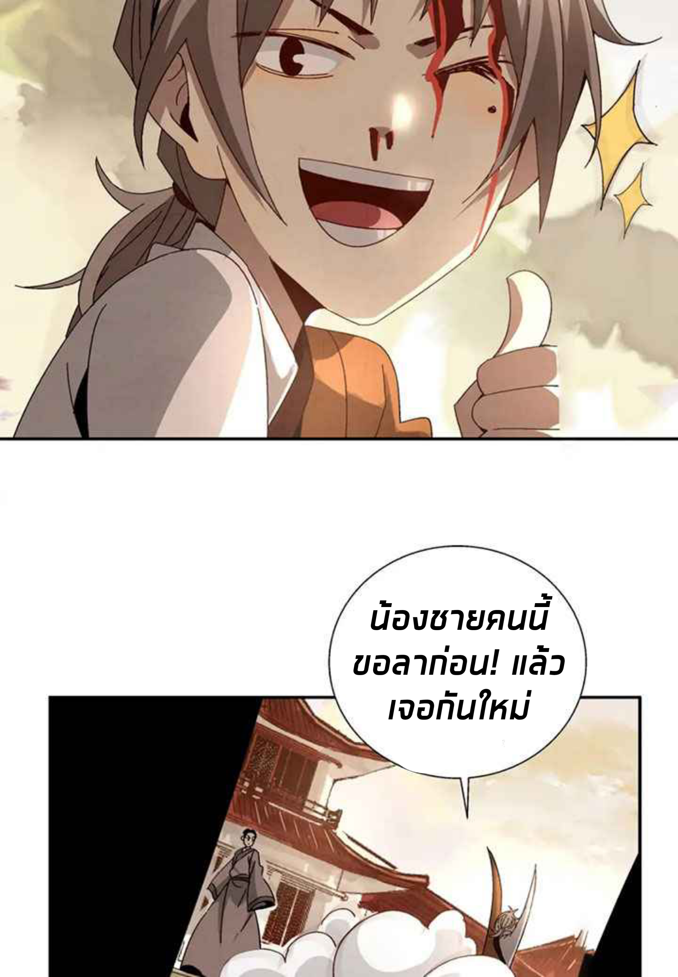 การกลับมาของผู้นำนิกายThe Return of the Sect Leader ตอนที่ 3 หน้า 85